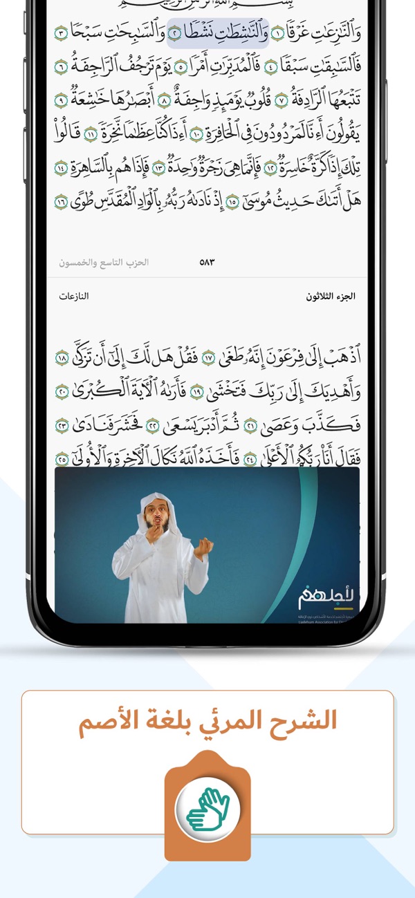 Tebyan Quran screenshot 3